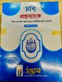 Udvash CU Questions Bank উদ্ভাস চবি প্রশ্নব্যাংক 2023-24 edition. 