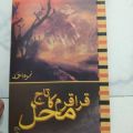 Pack of 4 Haalim both parts| qaraqarm ka taj mehal| Lahasil. 