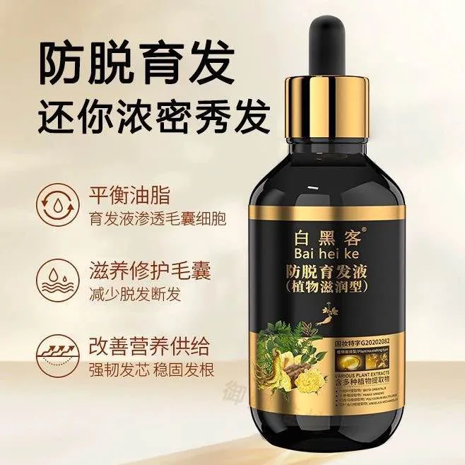 Hair%20Serum%20Bai%20Hei%20Ke%20-%20Image%202