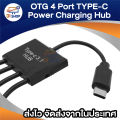 OTG 4 Port TYPE-C power charging hub cable for Android tablet smartphone. 