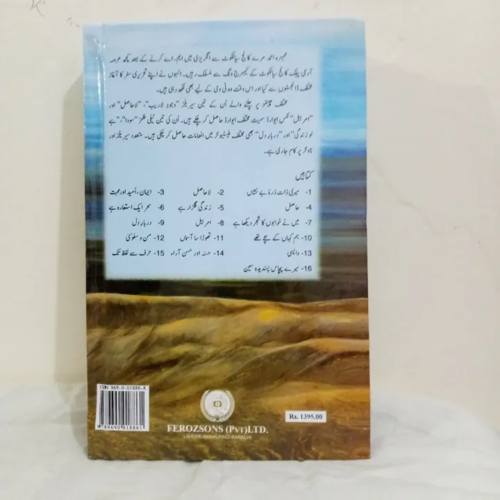 Umera%20Ahmed%20Novel%20Peer%20e%20Kamil%20(Original%20And%20New)%20-%20Image%203