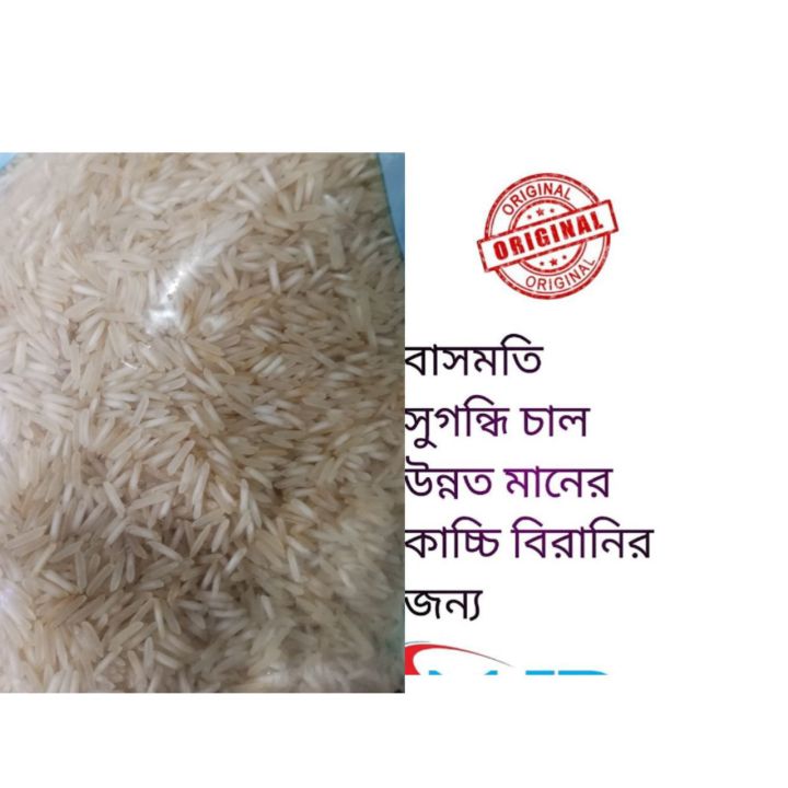 প্রিমিয়াম কোয়ালিটি বাসমতি কাচ্চি বিরানির ইন্ডিয়ান চাল 25 কেজি ...