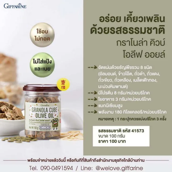 Giffarine%20brand%20name:%20cranola%20cube%20giffarine%20-%20Image%207