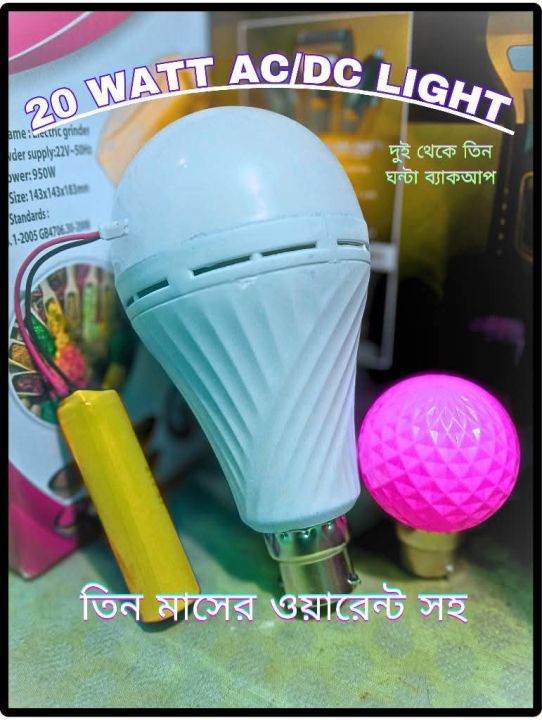 AC DC 20w. Rechargeable Backup LED Light. | Daraz.com.bd