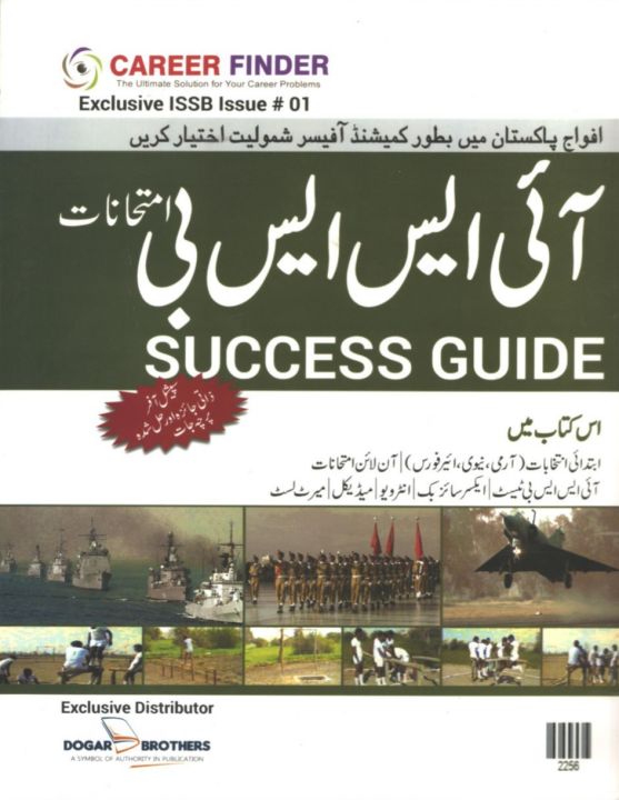 Dogar ISSB Tests book 2026 Edition | Daraz.pk