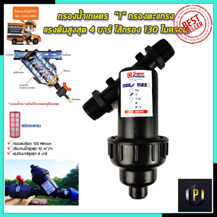 SP agricultural water filter 1 inch sieve filter | Shop.com.mm