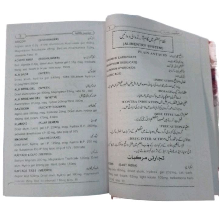 jadeed%20medicine%20guide%20allopathic%20Urdu%20-%20Image%205