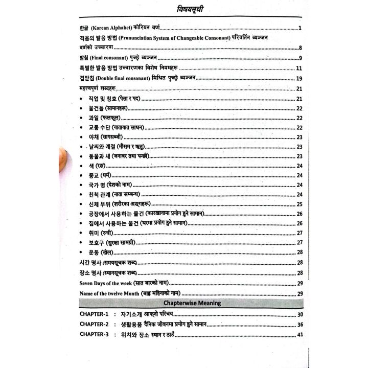 New%20EPS%20Word%20Meaning%20With%20Korean%20Pronunciation%20%7C%20Revised%208th%20Edition%202025%20%7C%20%20Khirendra%20Raj%20Moktan%20%7C%20Dr.%20Woo%20Su%20Khyong%20%7C%20Inspire%20Publication%20-%20Image%204