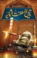 TARIKH SALTANAT E USMANIA. 