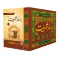 Bahar e Shariat jild 1 Islamic Book of Dawat-e-Islami Maktaba tul Madina. 
