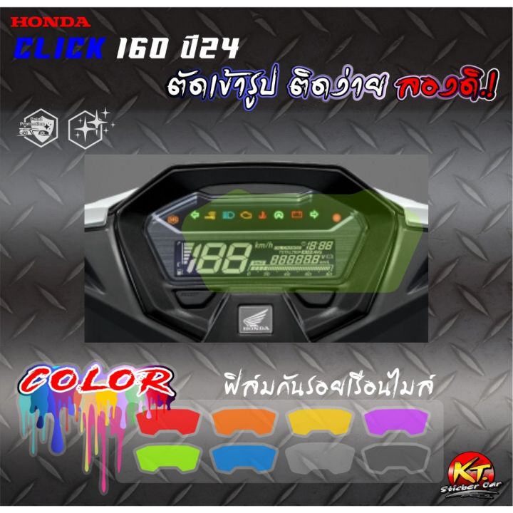 The%20mileage%20protection%20film%20for%20click160,%20Giorno%20is%20available%20in%20both%20colors-clear,%20easy%20to%20cut%20into%20shape...%20let's%20try!%20-%20Image%204