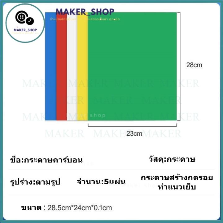 **%201%20pack%20has%205%20colors%20**%20carbon%20paper,%20transfer%20paper,%20pattern%20paper,%20pattern%20paper,%20press%20mark,%20embroidery%20for%20fabric,%20thick%20paper,%20assorted%20colors%20-%20Image%204