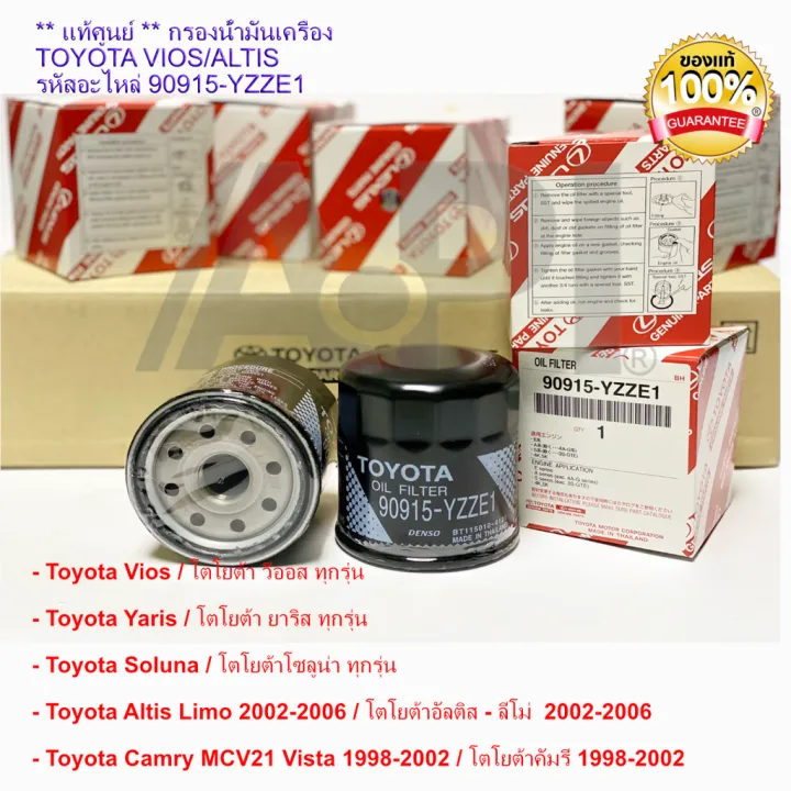 %E0%B8%81%E0%B8%A3%E0%B8%AD%E0%B8%87%E0%B8%99%E0%B9%89%E0%B8%B3%E0%B8%A1%E0%B8%B1%E0%B8%99%E0%B9%80%E0%B8%84%E0%B8%A3%E0%B8%B7%E0%B9%88%E0%B8%AD%E0%B8%87%20VIOS%20YARIS%20ALTIS%20AVANZA%20AE80-113%2016V%20%E0%B9%80%E0%B8%9A%E0%B8%AD%E0%B8%A3%E0%B9%8C%E0%B9%81%E0%B8%97%E0%B9%89%E0%B8%A8%E0%B8%B9%E0%B8%99%E0%B8%A2%E0%B9%8C%2090915-YZZE1%20Toyota%20Parts%20%E0%B9%81%E0%B8%97%E0%B9%89%20%2090915-YZZN2%20COROLLA%204AFE%20/%201ZZ%20/%203ZZ%20/%201NZ%20-%20Image%207