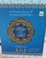 Marrifatul Quran Ala Kanzul Irfan - Mufti Muhammad Qasim Qadri - Complete in 3 Binding. 
