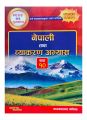 SEE Nepali Gurumantra Class-10 || Nepali Tatha Byakaran Abhyas || Nepali Practice Book For Grade-10 || New Edition 2082. 
