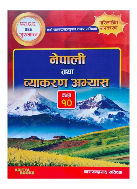 SEE Nepali Gurumantra Class-10 || Nepali Tatha Byakaran Abhyas || Nepali Practice Book For Grade-10 || New Edition 2082
