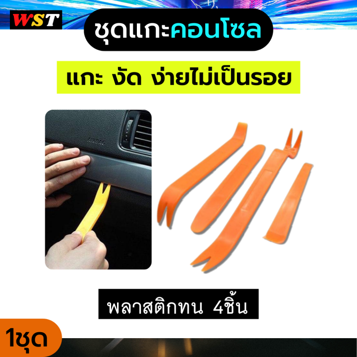 1x4 PCs hard unpacking console removing tool deep orange ABS plastic