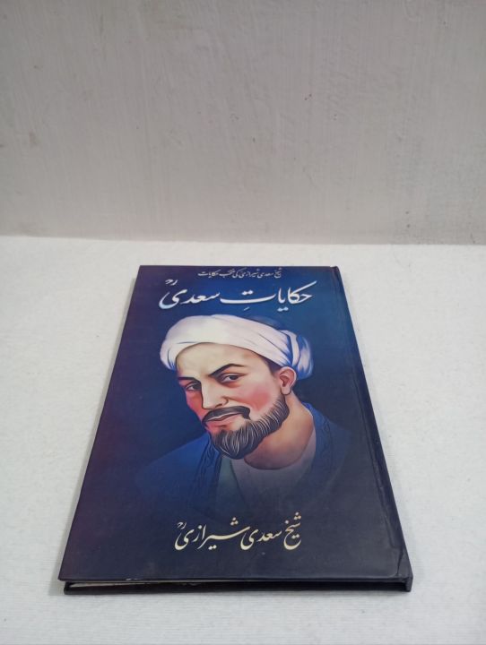 Hikayaat%20E%20Saadi%20By%20Sheikh%20Saadi%20Sherazi%20-%20Image%203