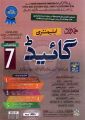 Guide New hamdard guide class 7 new syllabus guide urdu medium & english medium. 