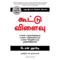 கூட்டு விளைவு - The Compound Effect By Darren Hardy. 