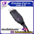 PS2 to USB adapter, mouse cable, computer keyboard, round head, ps/ 2 female to USB, PS2 converter. 