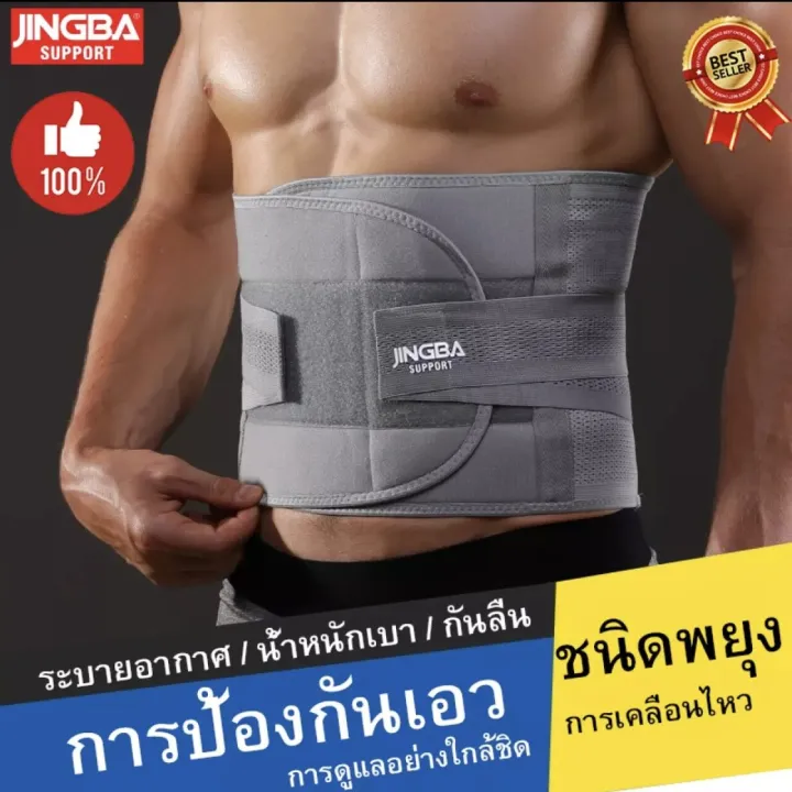 Jingba back support belt waist block back belly girdle waist support girdle belly girdle abdomen heavy weight lifting back pain relief