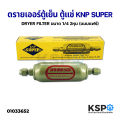 Refrigerator freezer KNP Super dryer filter 1/4 2 shares. 