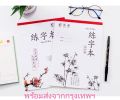 Chinese practice book Chinese calligraphy practice book Lian Zi Ben 中文 字本. 