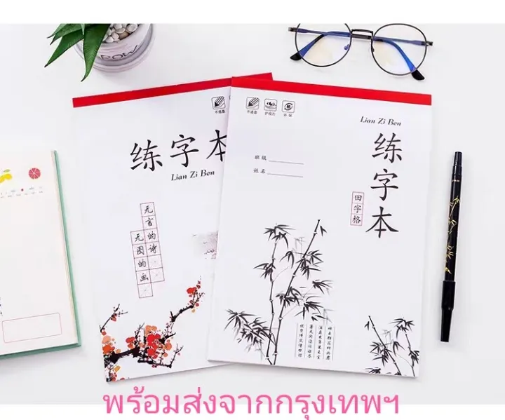 Chinese%20practice%20book%20Chinese%20calligraphy%20practice%20book%20Lian%20Zi%20Ben%20%E4%B8%AD%E6%96%87%20%E5%AD%97%E6%9C%AC%20-%20Image%209