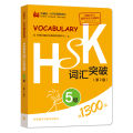 Chinese Level Simulation Test HSK Vocabulary Level 5 / 1300 Words Book Pocket Book.