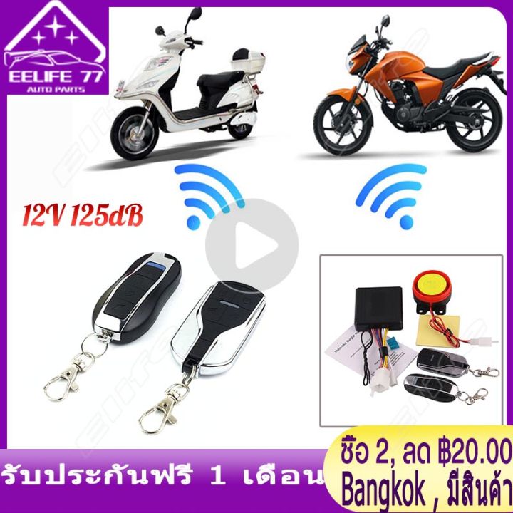 CR7 bohante (0201) alarm system and 2-way alarm (0204) remote monitoring