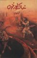 Khak Aur Khoon Novel By Naseem Hijazi. 