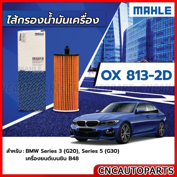 Mahle BMW Series 3 (G20) engine oil filter, Series 5 gasoline engine B48 product code OX813-2D