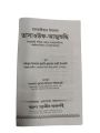 Tasauf o attosuddhi - তাসাওউফ ও আত্মশুদ্ধি - Islamic hadis book. 