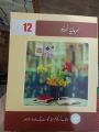 Urdu 12th Class Punjab textbook grade 12 higher secondary School books Sarmaya Urdu. 