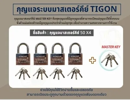 Tigon%20key%20system,%20master%20key,%2040mm,%2050mm,%202%20pieces,%203%20pieces,%204%20pieces,%205%20pieces,%20master%20key%20set,%20can%20be%20opened%20in%20one%20flower,%20packed%20in%20a%20white%20box.%20-%20Image%2010