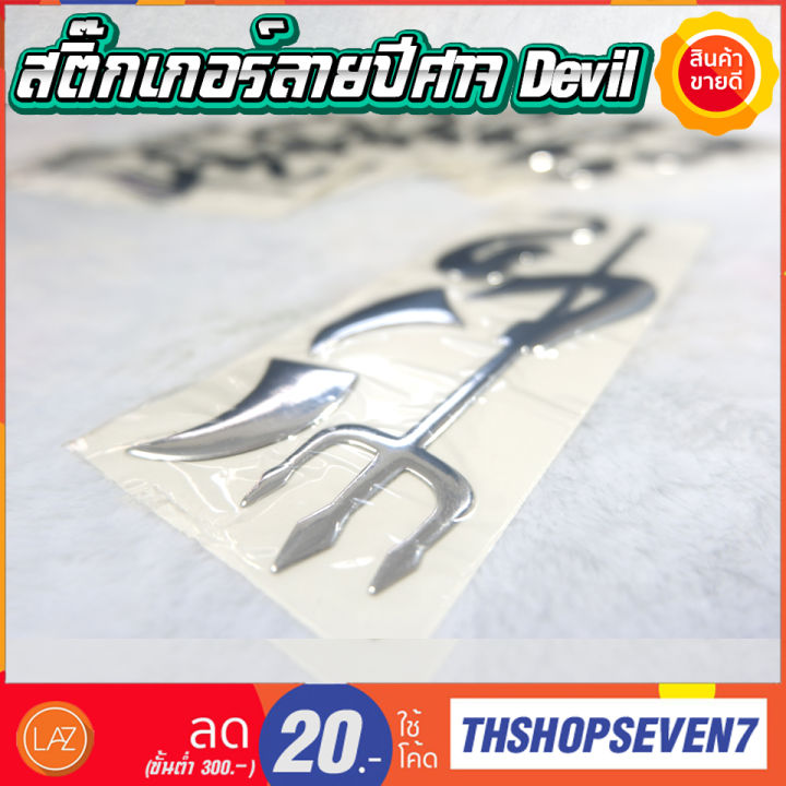 Devil%20devil%20car%20sticker%203D%20car%20logo%20-%20Image%203