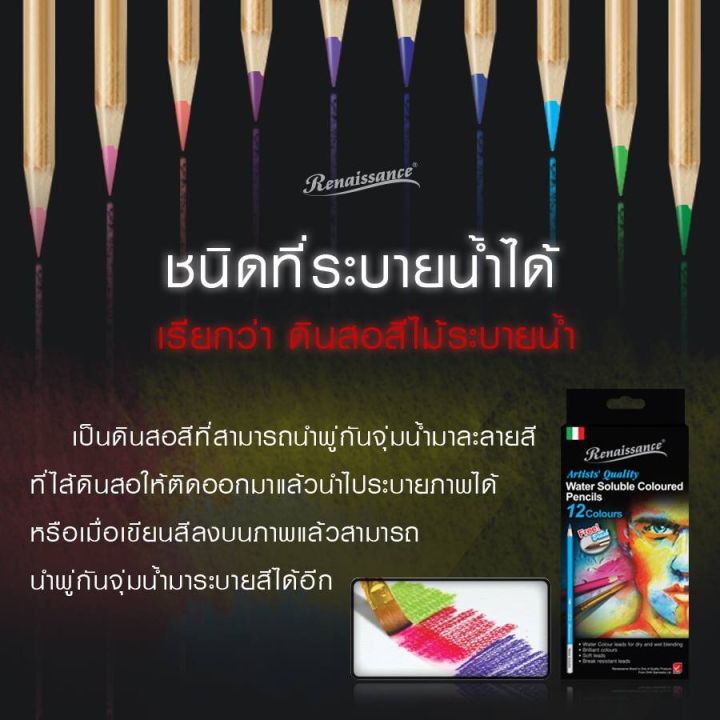 Artists'quality%20water%20soluble%20colours%20pencils%20Renaissance%2024-colored%20rain-colored%20pencils%20(free%20airbrush%20in%20set)%20-%20Image%206