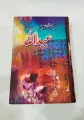 Abdullah  (Complete)
Novel by Hashim Nadeem urdu Novel Best selling urdu Book. 