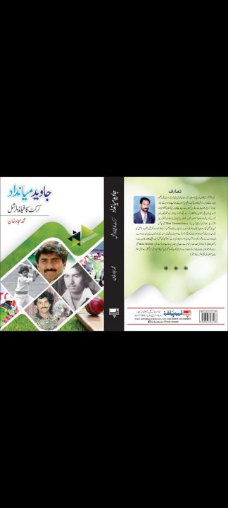 Javed Miandad ( Cricket ka Feild Marshall ) with pictures