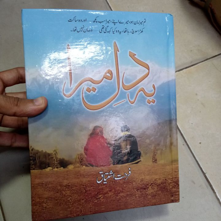 ye Dil Mera by Ferhat ishtiaq Urdu novel