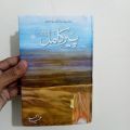Peer e Kamil By Umera Ahmed Combine Both Parts. 