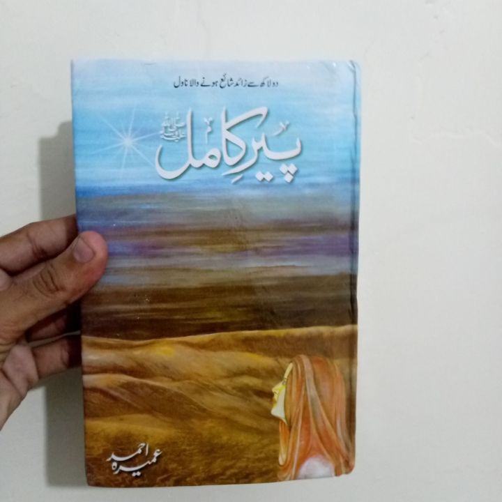 Peer e Kamil By Umera Ahmed Combine Both Parts