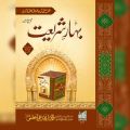 Bahar e Shariat jild 1 Islamic Book of Dawat-e-Islami Maktaba tul Madina. 
