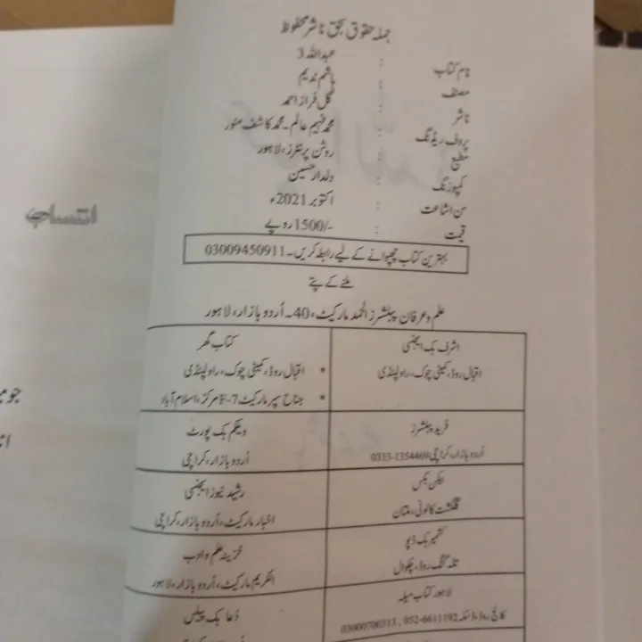 Abdullah%203%20By%20Hashim%20Nadeem%20-%20Image%202
