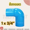 SCG PVC joint elephant PVC elephant connector 1 inch 1 inch three way straight connector pipe fitting 90 45. 