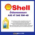 Shell Advance ax5 4T SAE15W-40 packed 1 liter L for motor L oilsquare oil genuine cell must at oil Square _ ordinary grade shell acid ax5 4T SAE15W-40 square mold. 