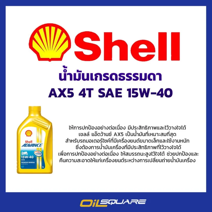 Shell%20Advance%20ax5%204T%20SAE15W-40%20packed%201%20liter%20L%20for%20motor%20L%20oilsquare%20oil%20genuine%20cell%20must%20at%20oil%20Square%20_%20ordinary%20grade%20shell%20acid%20ax5%204T%20SAE15W-40%20square%20mold%20-%20Image%207
