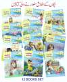 Aik Ayat Aik Kahani 12 Books Kids Set in Urdu. 