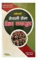 Nepali Sena Exam Book || Nepal Army || Nepali Sena Sainya Capsule || New Edition 2081/82. 